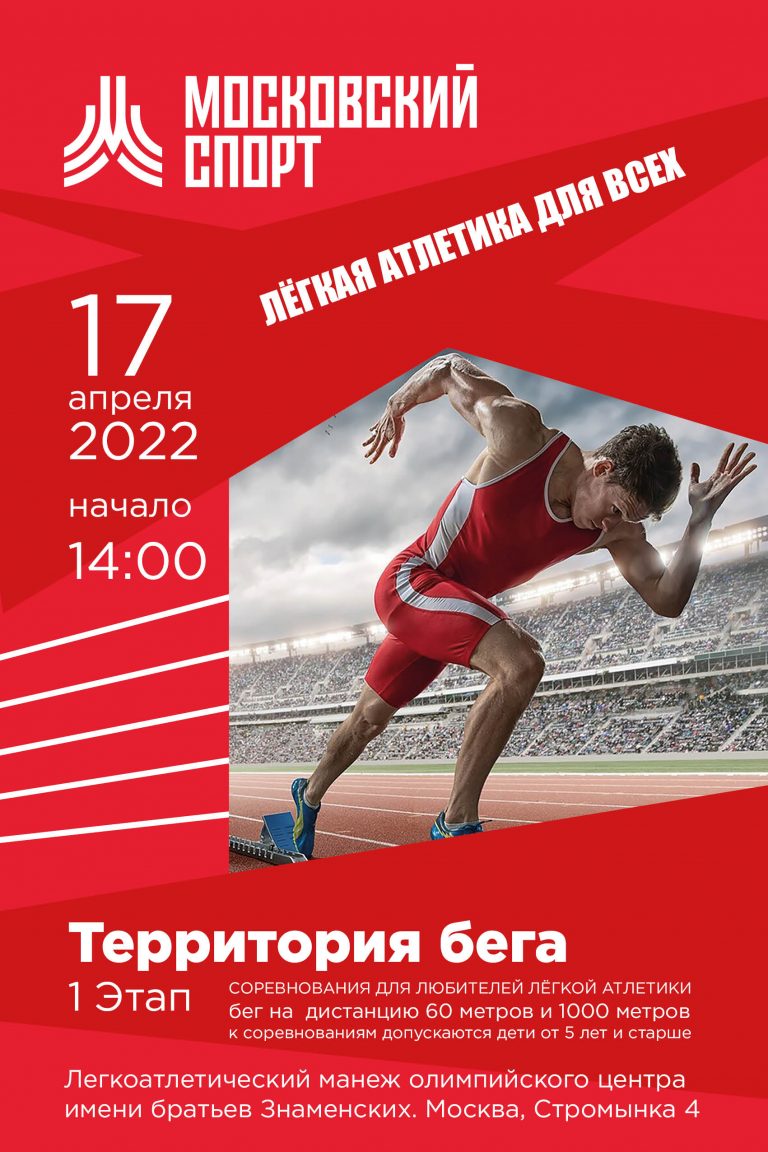 MosAthletics — Страница 22 — Московская лёгкая атлетика